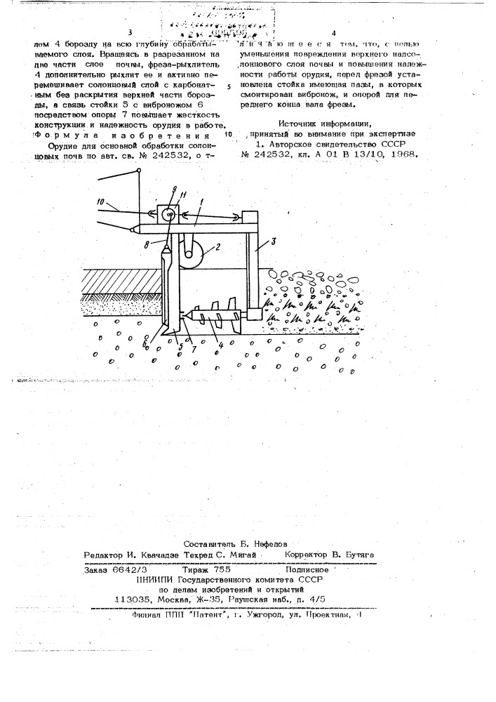 Орудие для основной обработки солонцовых почв (патент 695595)