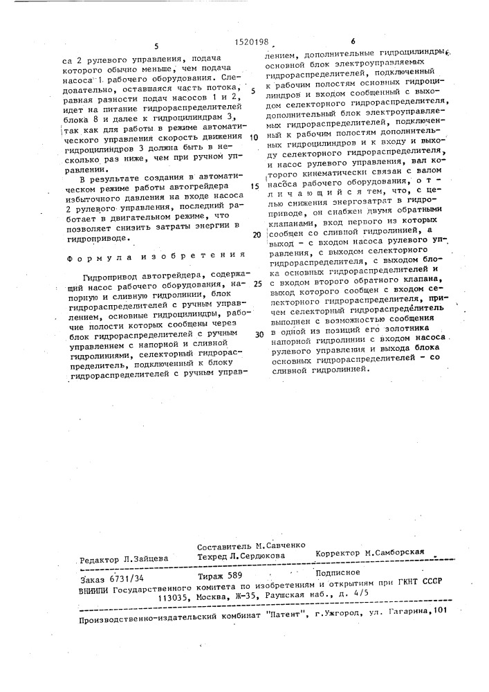 Гидропривод автогрейдера (патент 1520198)
