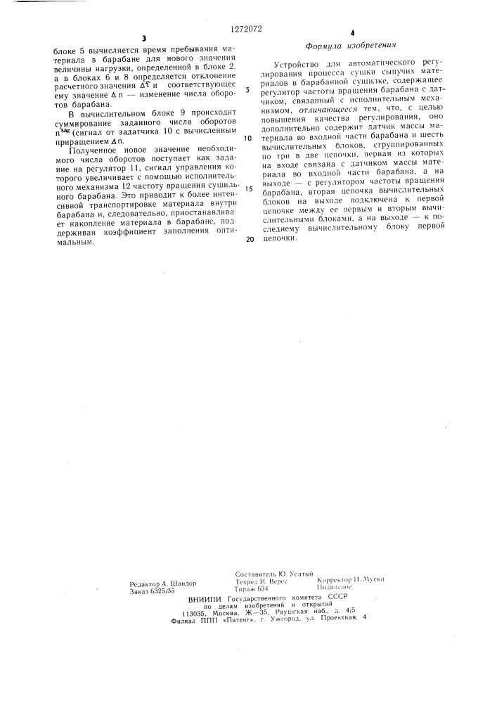 Устройство для автоматического регулирования процесса сушки сыпучих материалов в барабанной сушилке (патент 1272072)