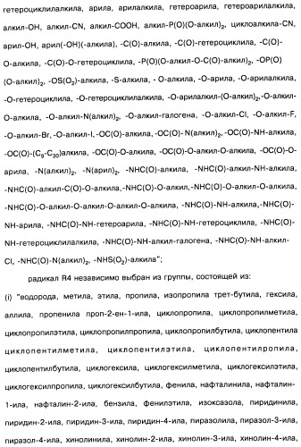 Пиридопиразиновые производные, фармацевтическая композиция и набор на их основе, вышеназванные производные и фармацевтическая композиция в качестве лекарственного средства и средства способа лечения заболеваний и их профилактики (патент 2495038)