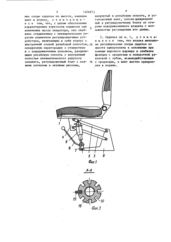 Регулируемое сиденье с пневматической подвеской (патент 1426873)