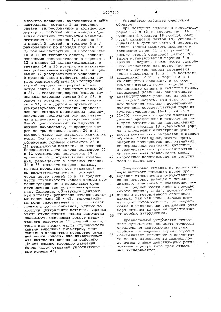 Устройство для создания высокого квазигидростатического давления (патент 1057845)