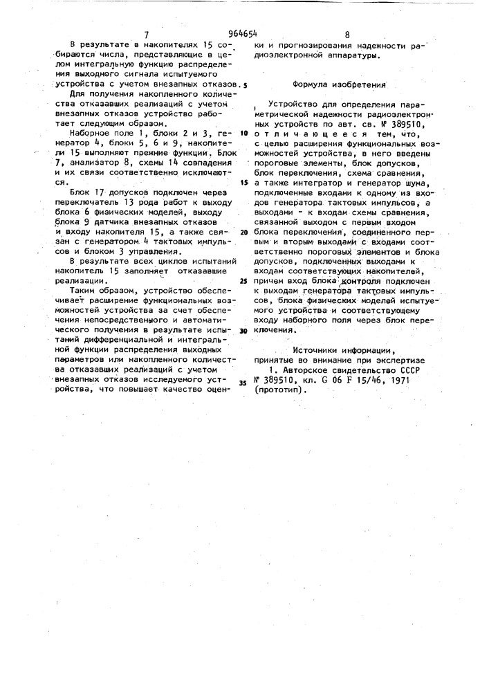 Устройство для определения параметрической надежности радиоэлектронных устройств (патент 964654)