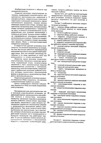 Волновая энергетическая установка (патент 2003829)