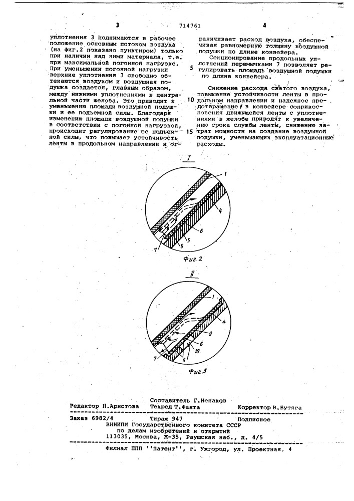Ленточный конвейер с грузонесущим органом на воздушной подушке (патент 714761)
