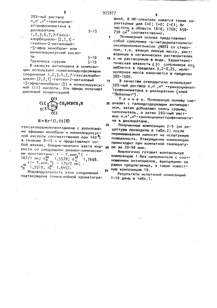 Герметизирующая композиция (патент 925977)