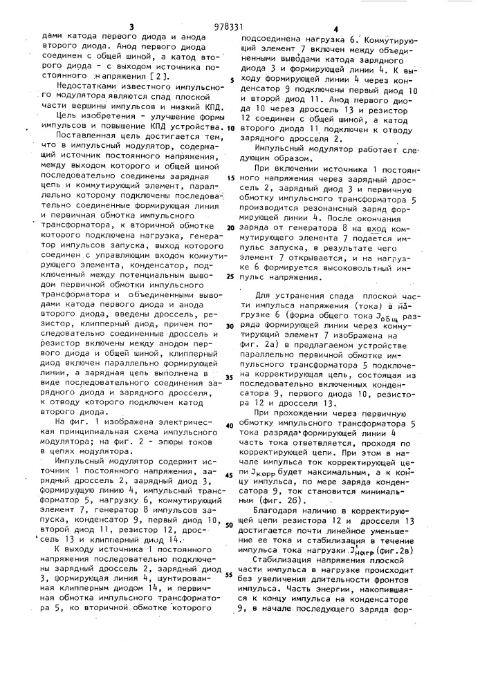 Импульсный модулятор (патент 978331)