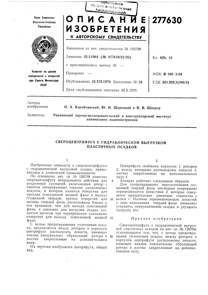 Патент ссср  277630 (патент 277630)