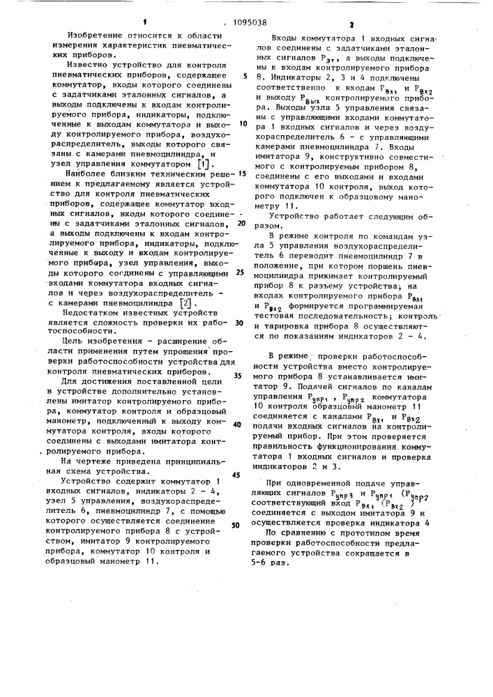Устройство для контроля пневматических приборов (патент 1095038)