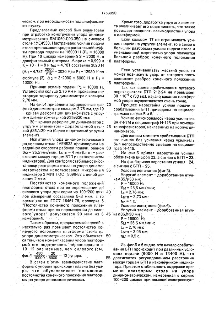 Способ настройки динамометрического упора (патент 1780990)