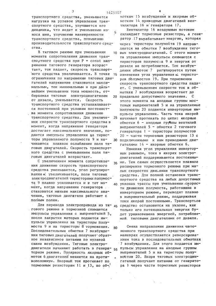 Бесконтактный тяговый электропривод автономного транспортного средства (патент 1425107)