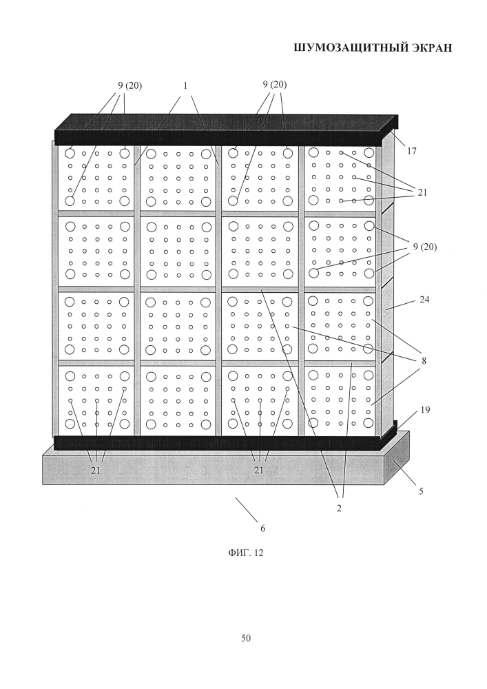 Шумозащитный экран (патент 2604615)