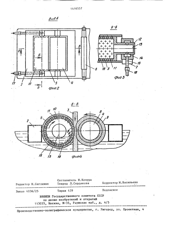Устройство для пропитки длинномерного материала (патент 1416557)