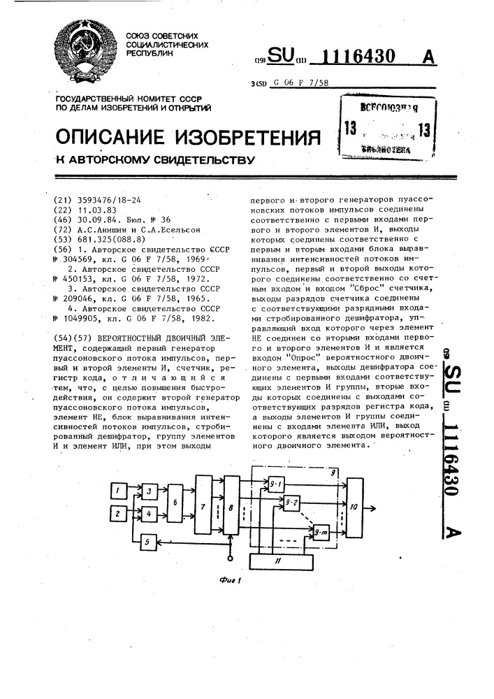 Вероятностный двоичный элемент (патент 1116430)