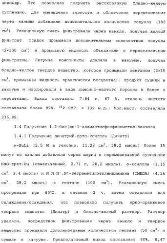 Адамантилсодержащая каталитическая система, способ получения интермедиатов для бидентатных лигандов такой системы и способ карбонилирования этиленовых соединений в ее присутствии (патент 2337754)