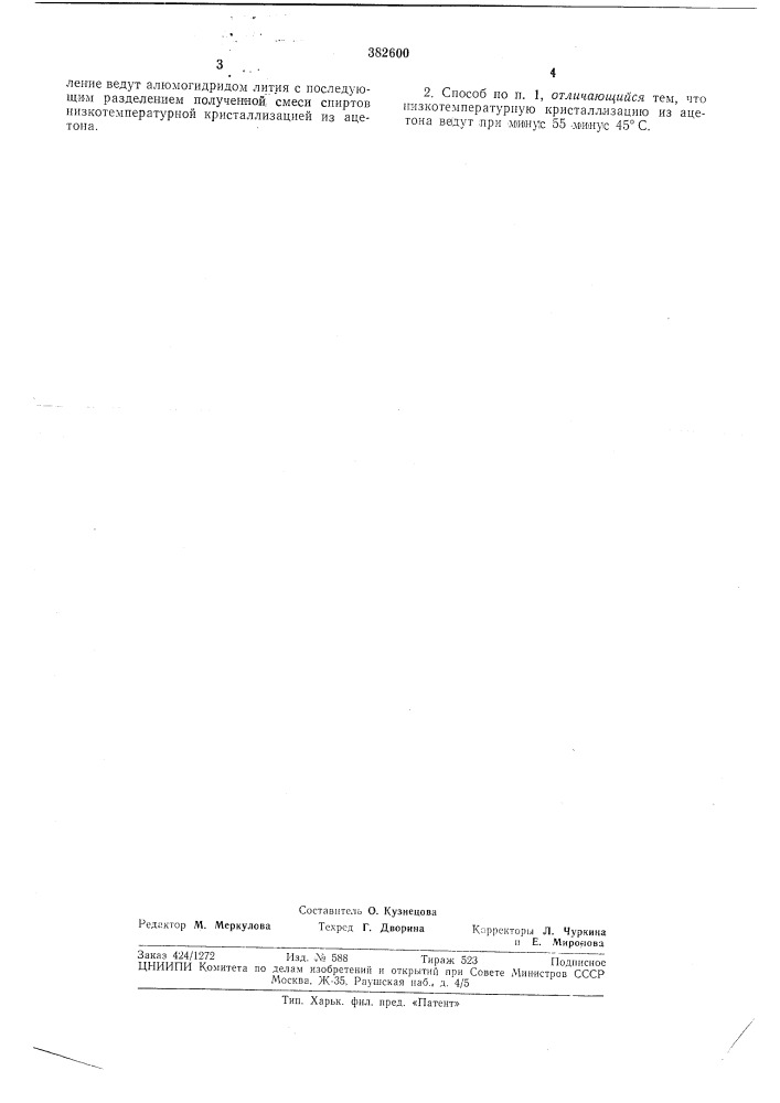 Способ получения рицинолевого спирта (патент 382600)