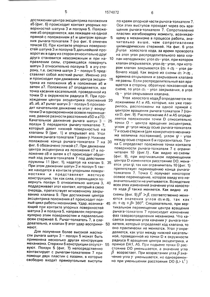 Механизм газораспределения двигателя внутреннего сгорания с регулируемыми фазами (патент 1574872)