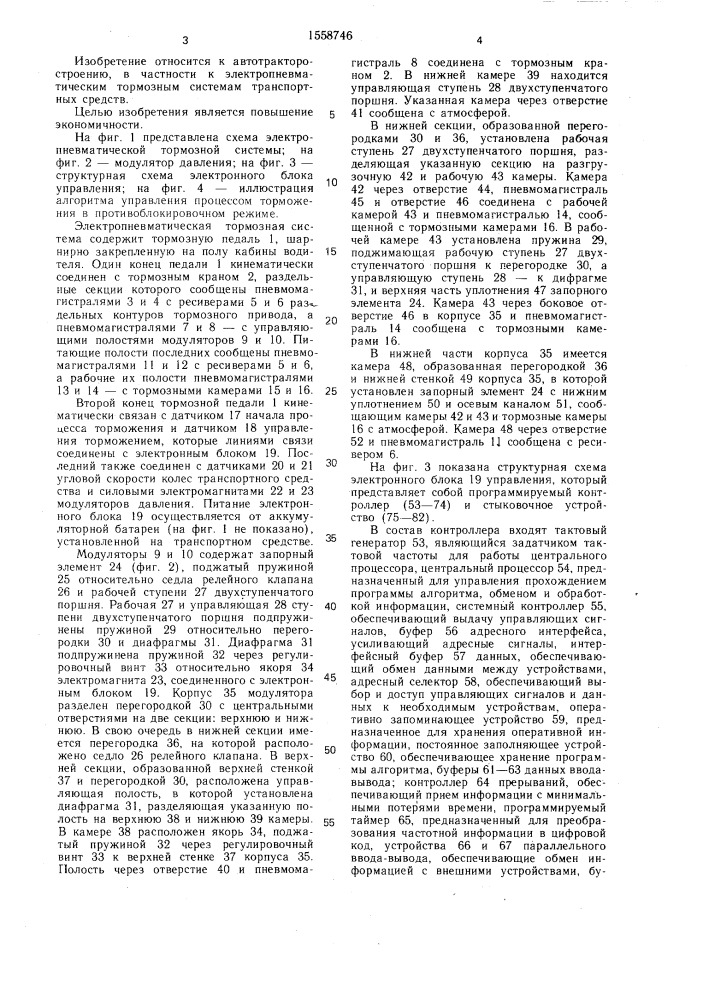 Электропневматическая тормозная система (патент 1558746)