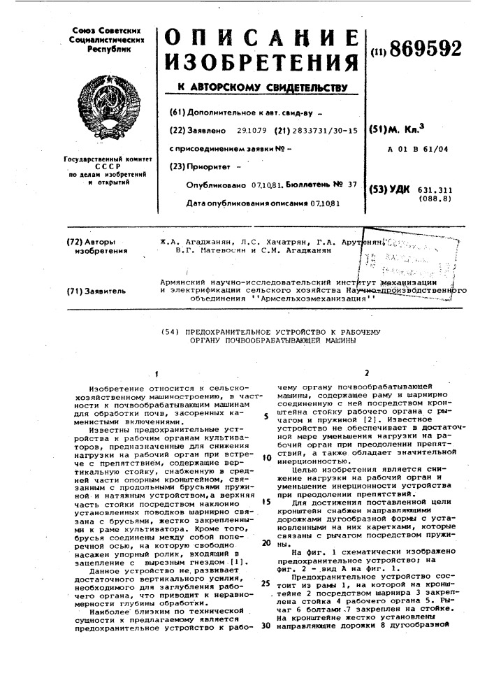 Предохранительное устройство к рабочему органу почвообрабатывающей машины (патент 869592)