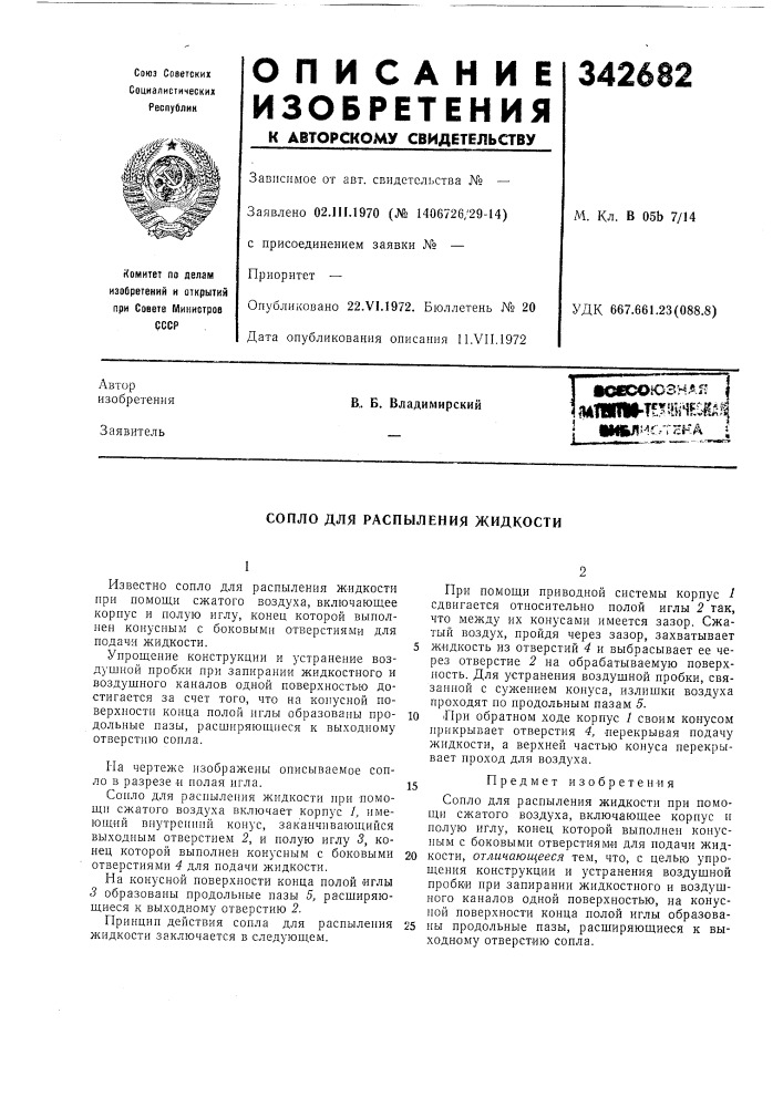 Ис.-тнкд *,в,. б. владимирскийсопло для (патент 342682)