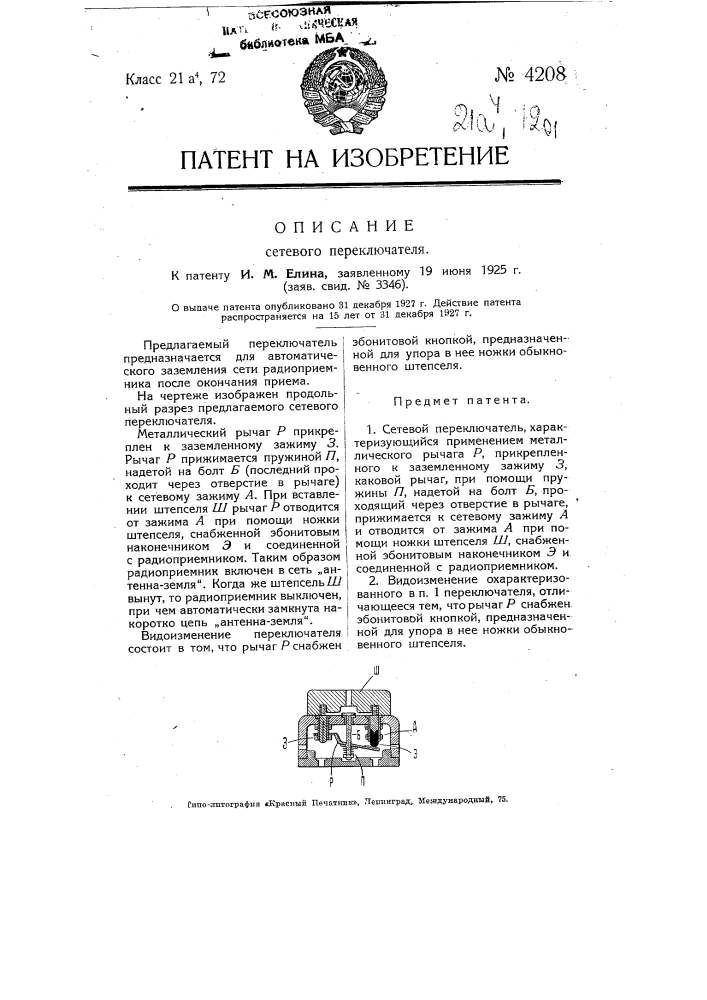 Сетевой переключатель (патент 4208)