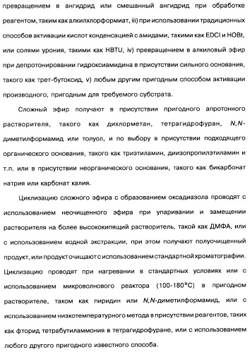 [1,2,4]оксадиазолы (варианты), способ их получения, фармацевтическая композиция и способ ингибирования активации метаботропных глютаматных рецепторов-5 (патент 2352568)