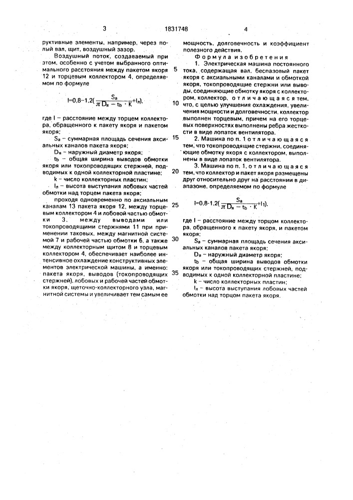 Электрическая машина постоянного тока (патент 1831748)