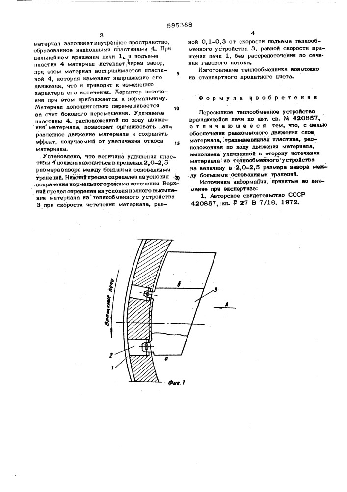 Пересыпное теплообменное устройство вращающейся печи (патент 585388)