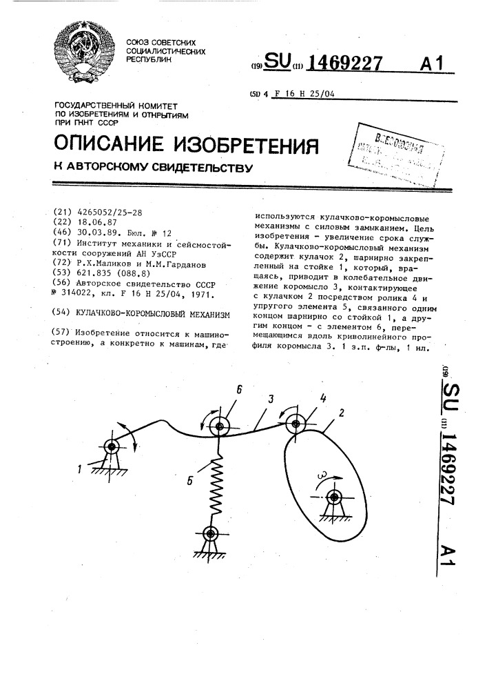 Кулачково-коромысловый механизм (патент 1469227)