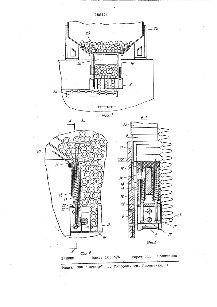 Устройство для сбора ампул (патент 986424)