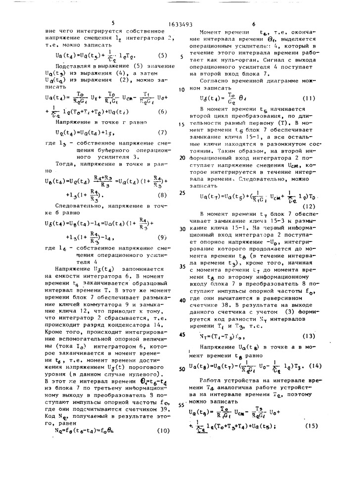 Интегрирующий аналого-цифровой преобразователь (патент 1633493)