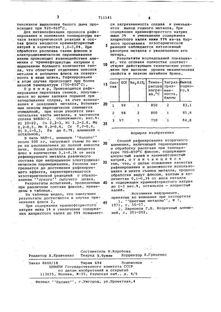 Способ рафинирования вторичного алюминия (патент 711141)