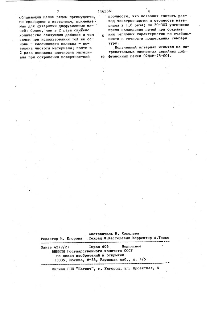 Способ получения листового теплоизоляционного материала для высокотемпературных нагревателей диффузионных печей (патент 1165661)