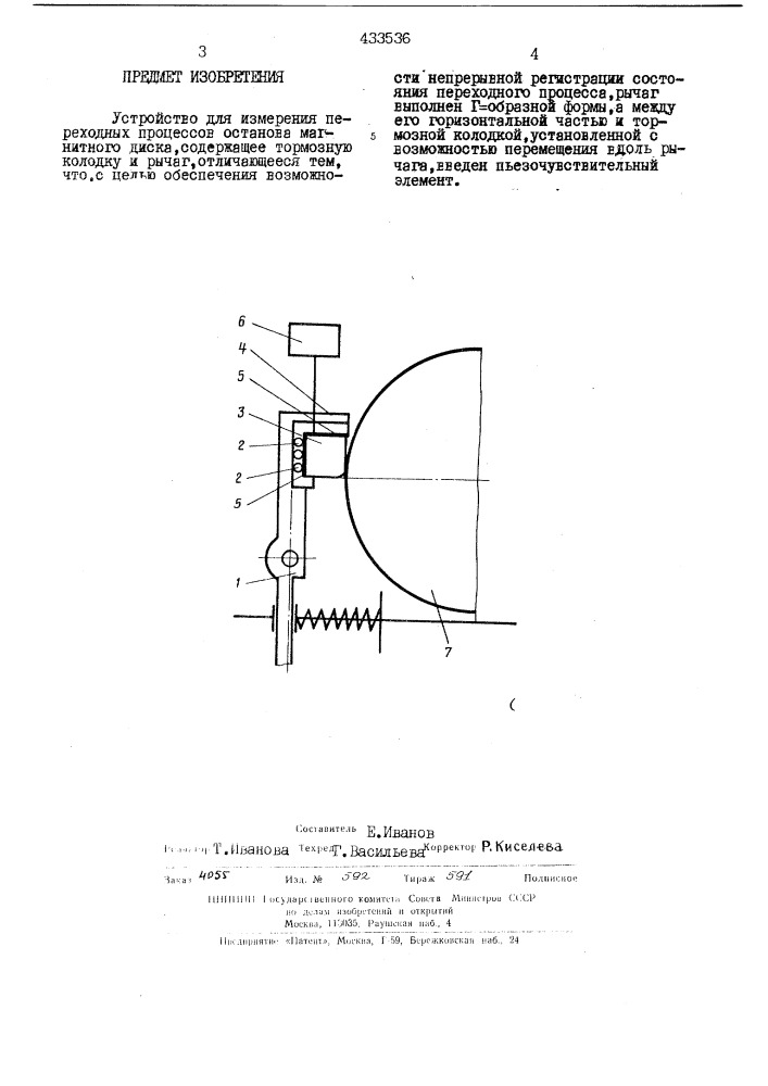 Устройство дая измерения переходных пбоцвссов останова ? v^rhhraoro диска (патент 433536)