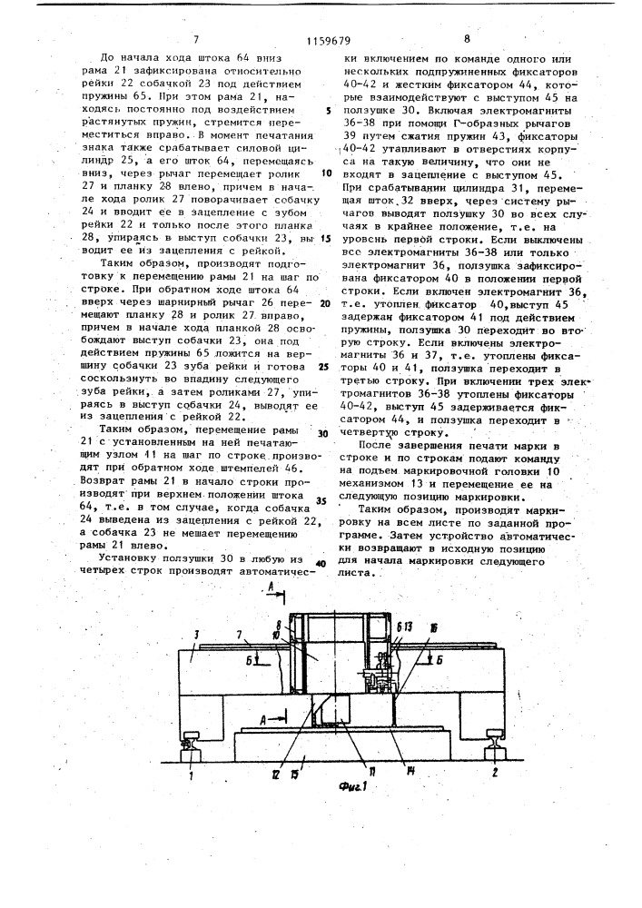 Устройство для маркирования листового материала (патент 1159679)