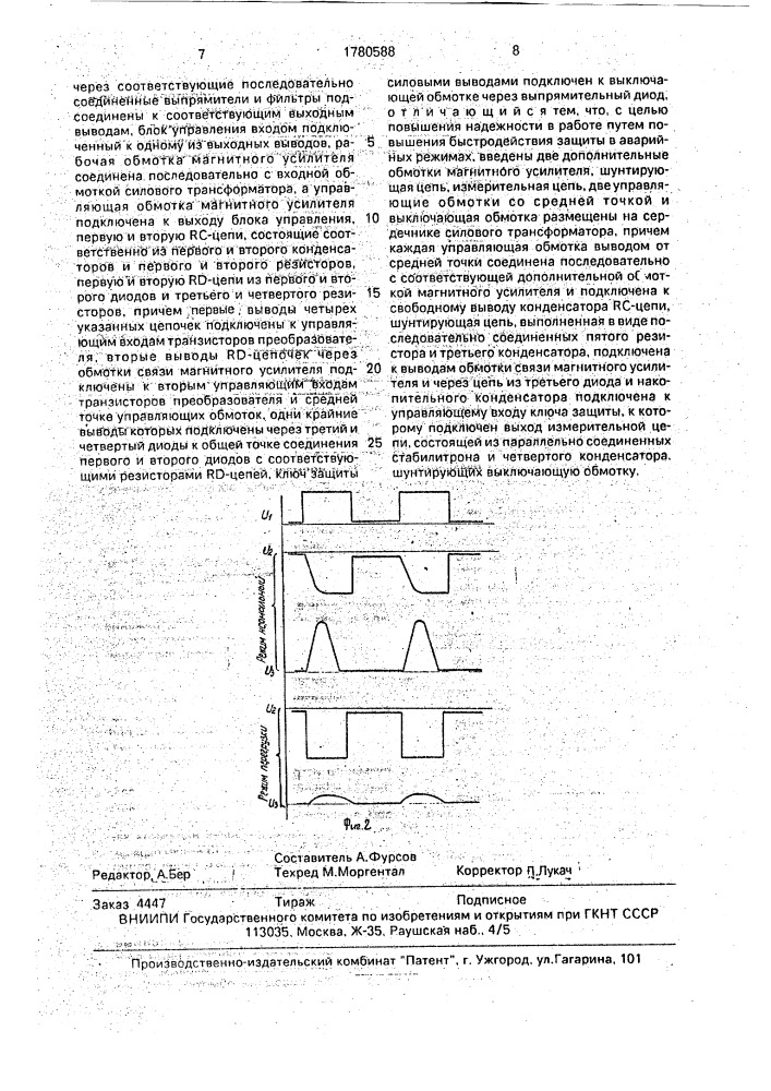 Импульсный источник питания (патент 1780588)