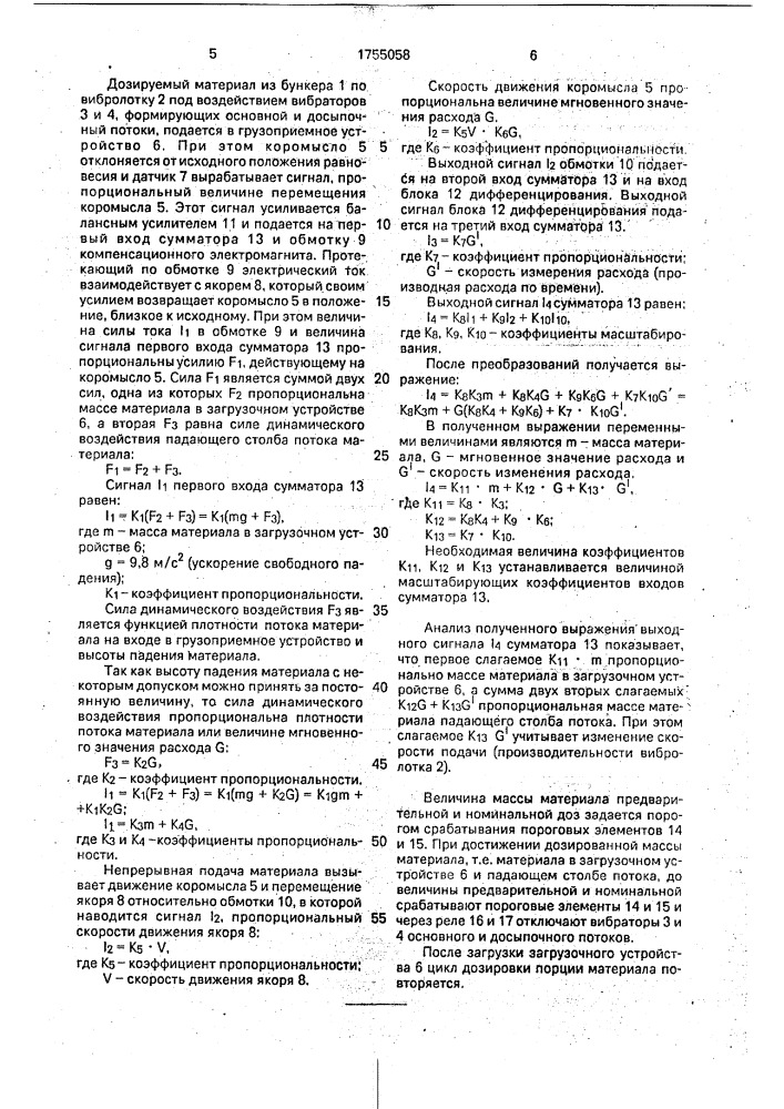 Способ весового порционного дозирования и устройство для его осуществления (патент 1755058)