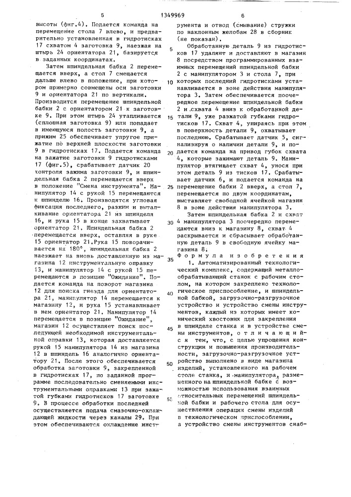 Автоматизированный технологический комплекс (патент 1349969)