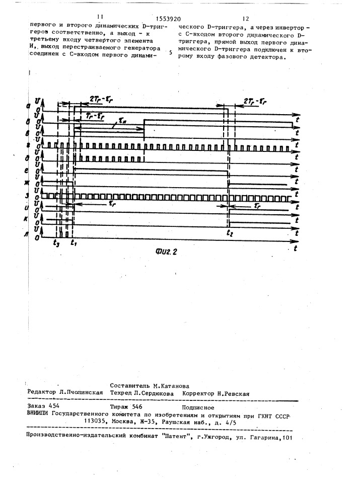 Цифровой фазометр мгновенных значений (патент 1553920)