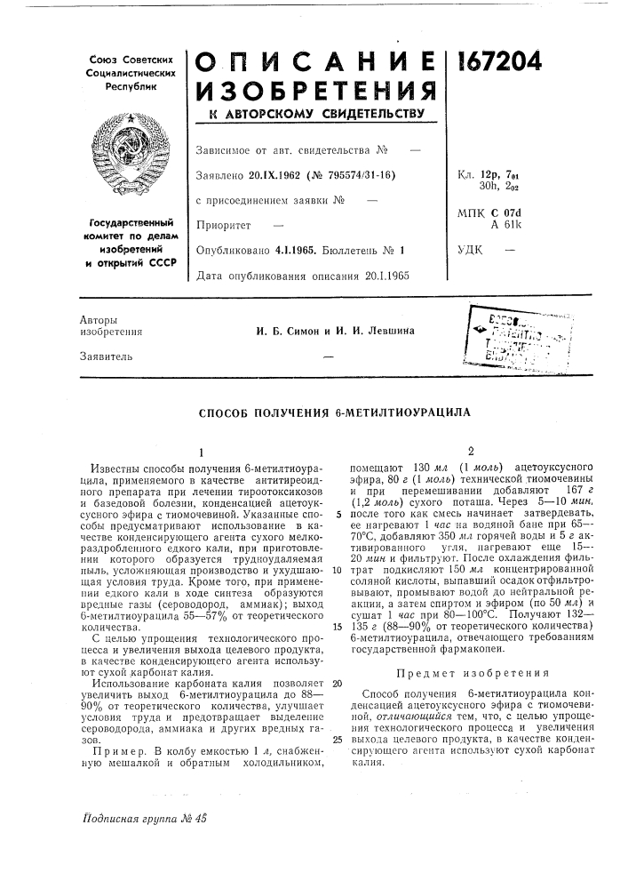 Патент ссср  167204 (патент 167204)