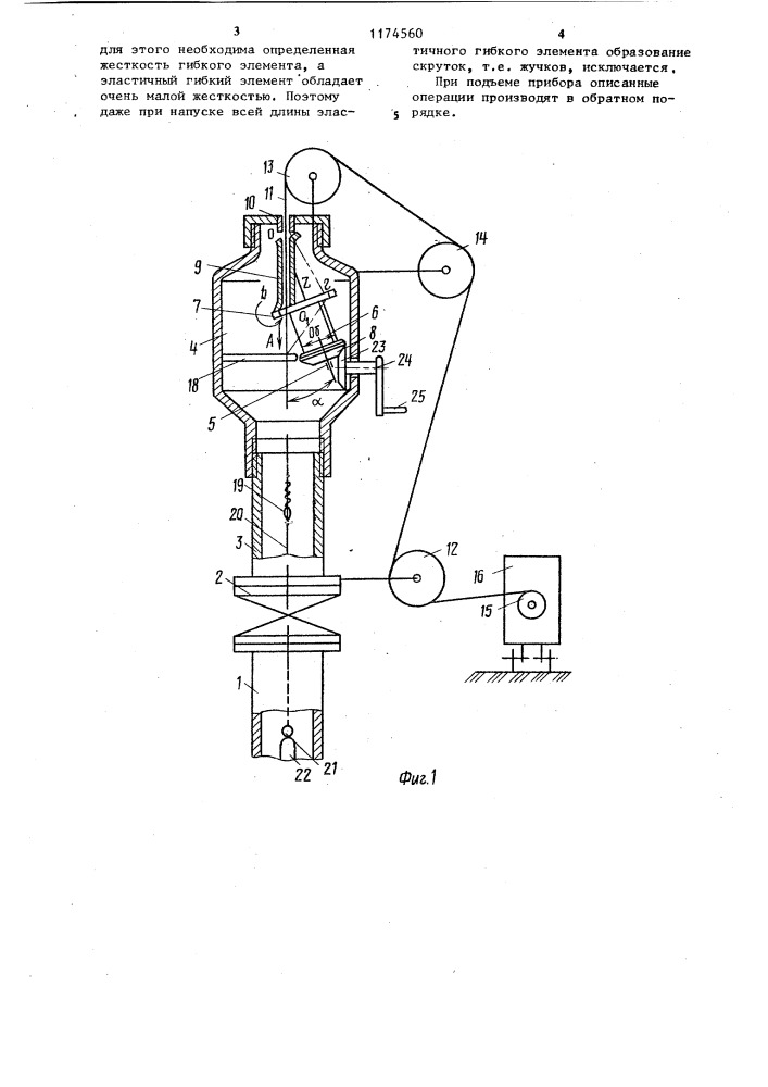 Устройство для спуска приборов в скважину (патент 1174560)