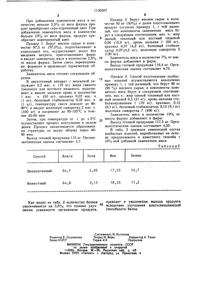 Способ производства колбасных изделий (патент 1130307)