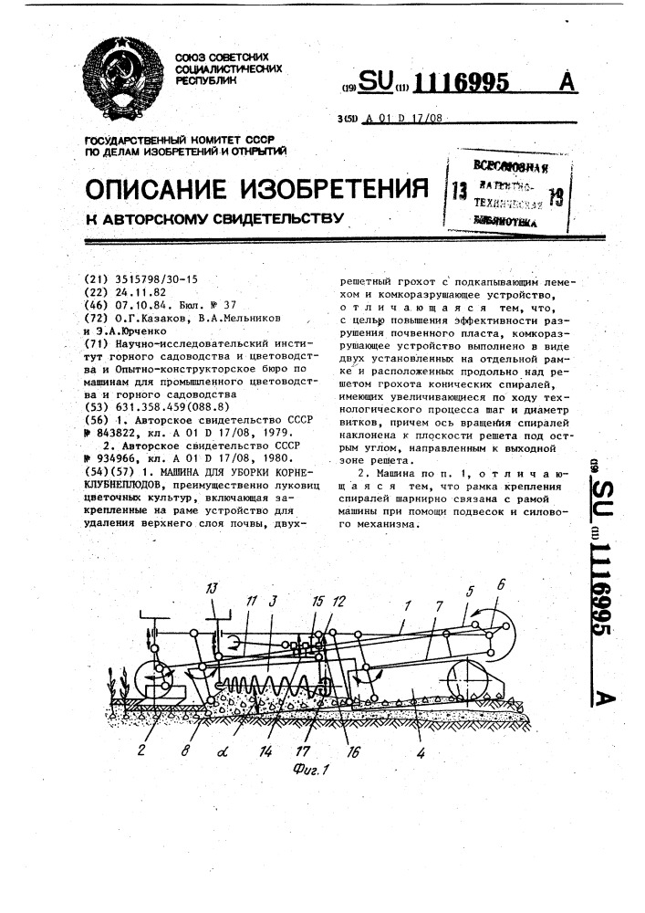 Машина для уборки корнеклубнеплодов (патент 1116995)