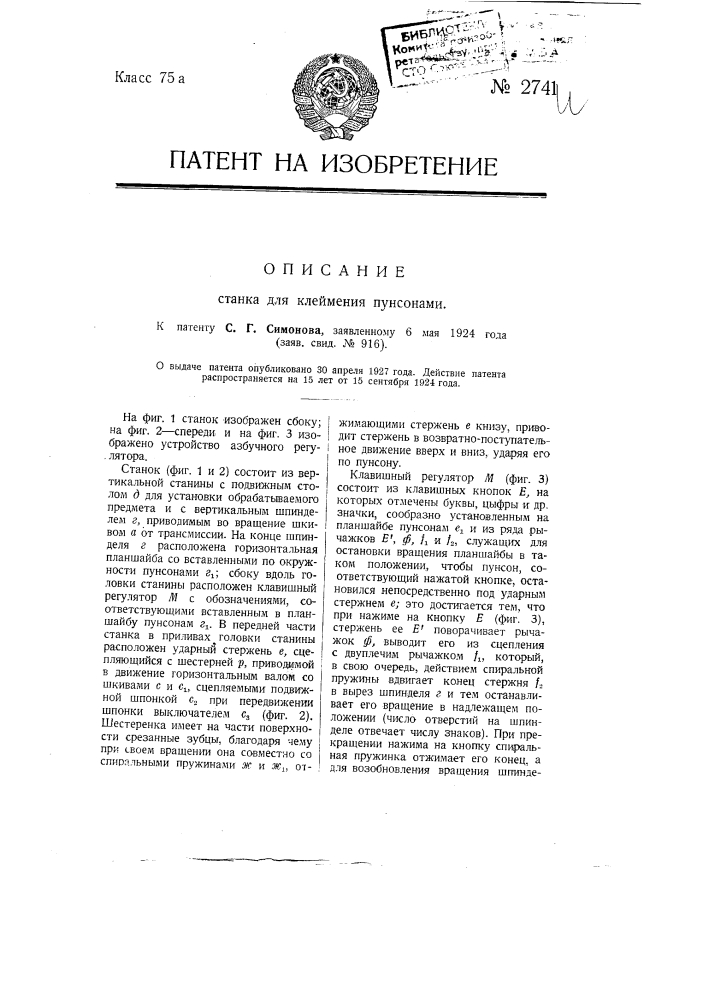 Станок для клеймения пунсонами (патент 2741)