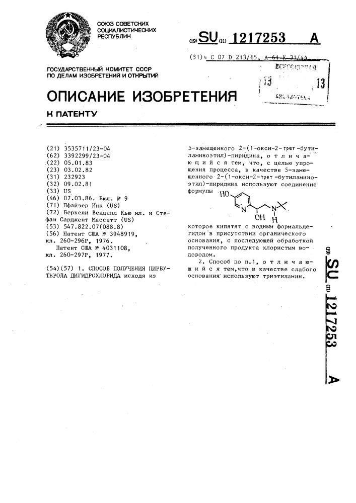 Способ получения пирбутерола дигидрохлорида (патент 1217253)