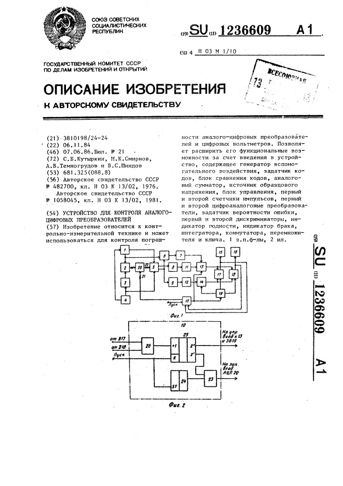 Устройство для контроля аналого-цифровых преобразователей (патент 1236609)