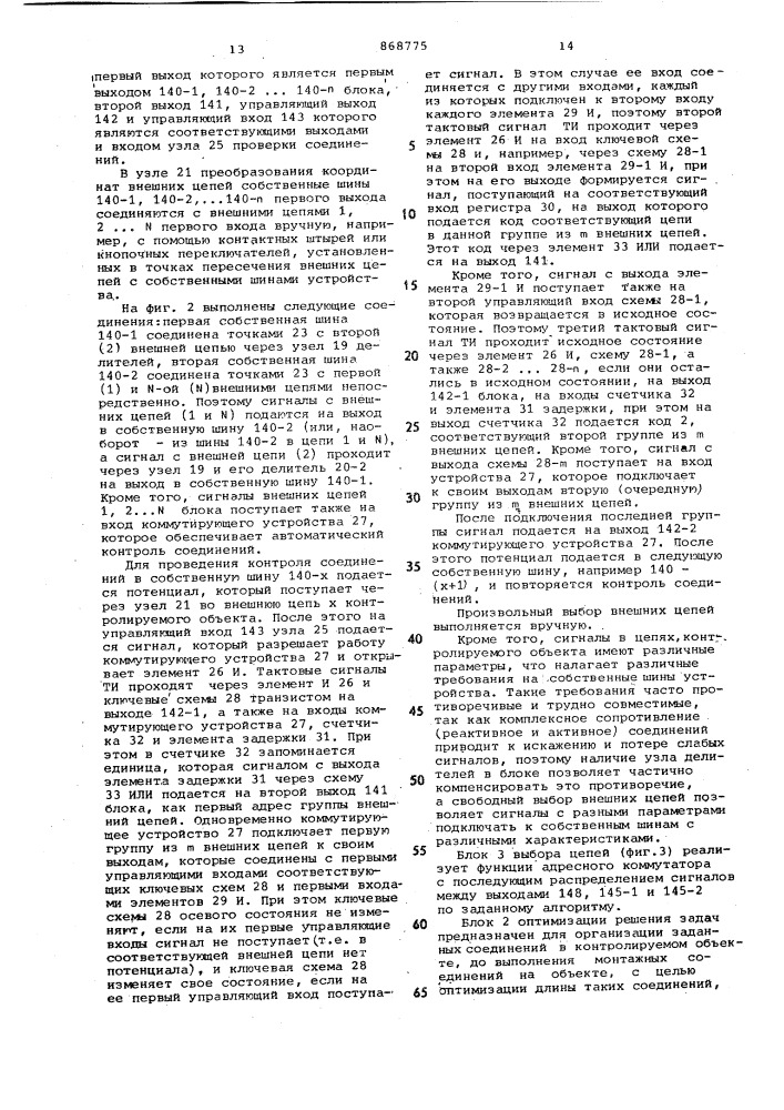 Устройство для программного контроля электронных устройств (патент 868775)