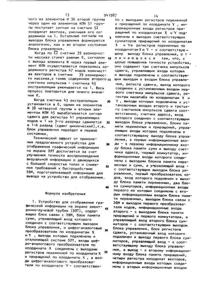 Устройство для отображения графической информации на экране электронно-лучевой трубки (патент 941987)