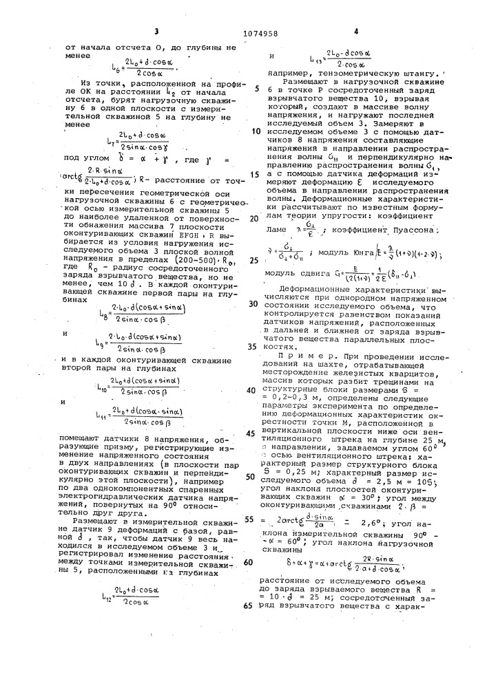 Способ определения деформационных характеристик массива горных пород (патент 1074958)