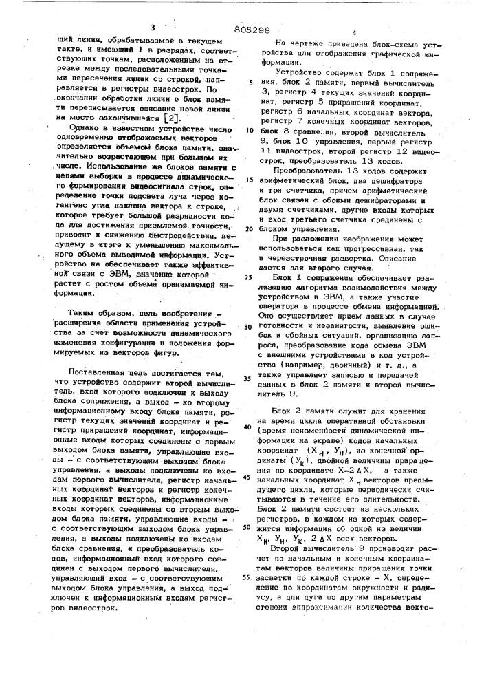 Устройство для отображения графическойинформации (патент 805298)
